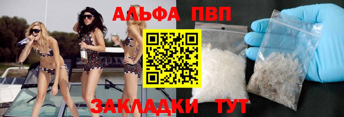 Альфа ПВП Crystall  Вход с VPN  Аша  A-PVP кристаллы 