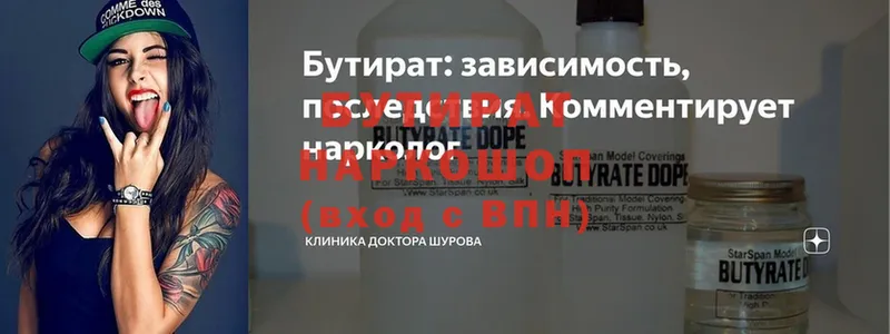 Бутират BDO  где можно купить наркотик  Аша 