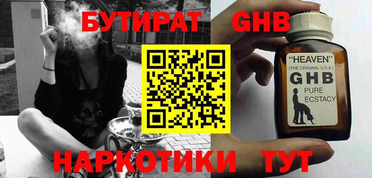 Бутират GHB Аша