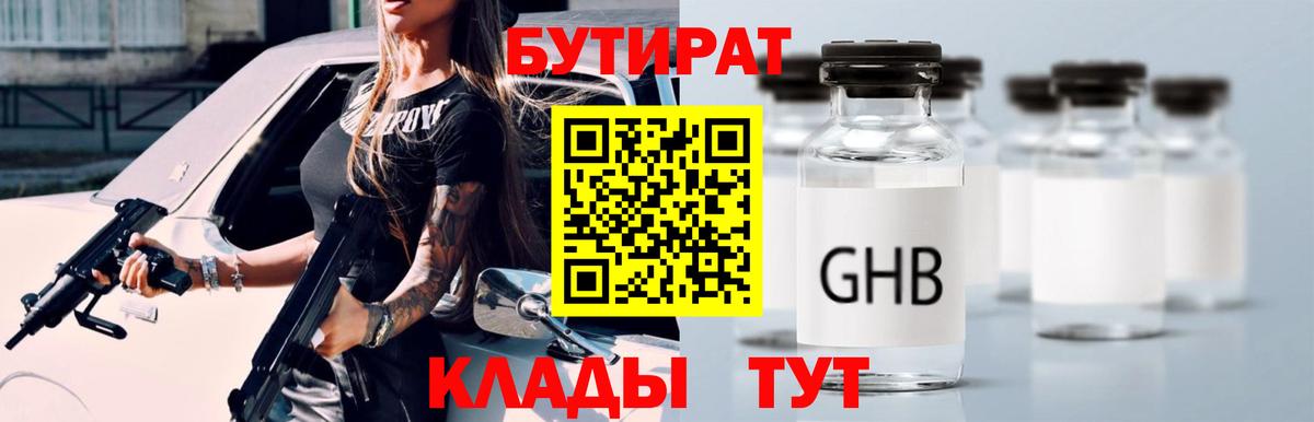 Аша  БУТИРАТ 1.4BDO  Вход с VPN 