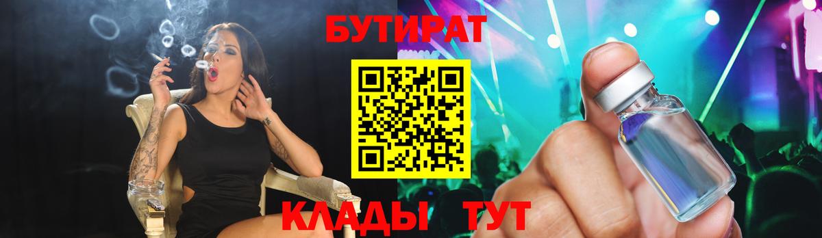 БУТИРАТ жидкий экстази  Бутират  Аша 