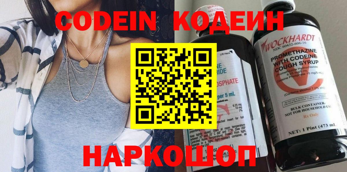 Кодеин Purple Drank  Кодеиновый сироп Lean Purple Drank  Аша 