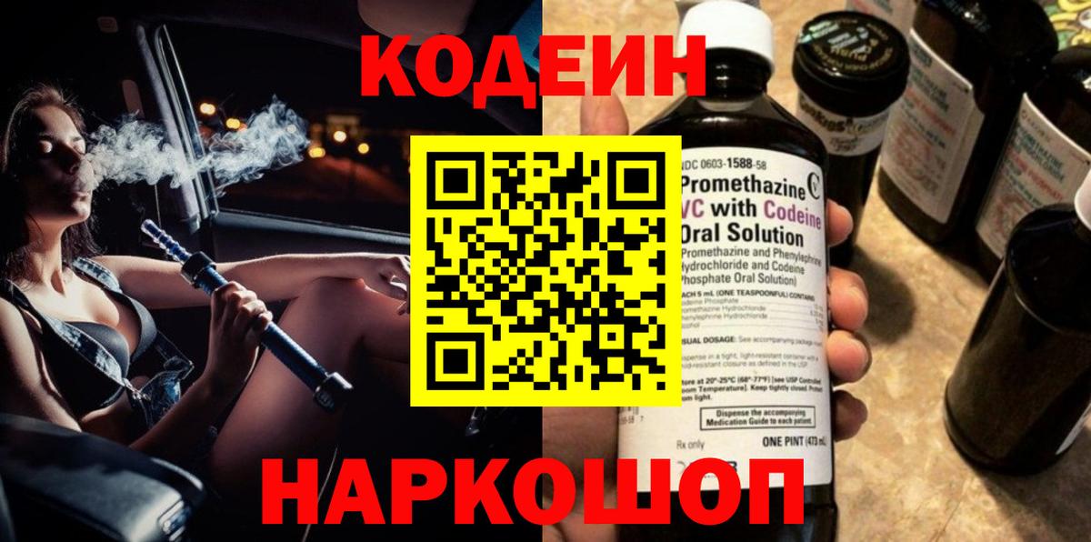 Аша  Кодеиновый сироп Lean напиток Lean (лин)  Codein напиток Lean (лин)  Вход с VPN 