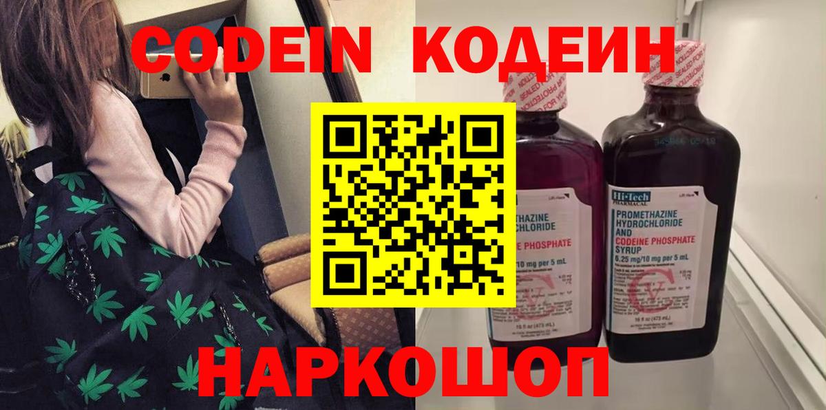 Codein напиток Lean (лин) Аша