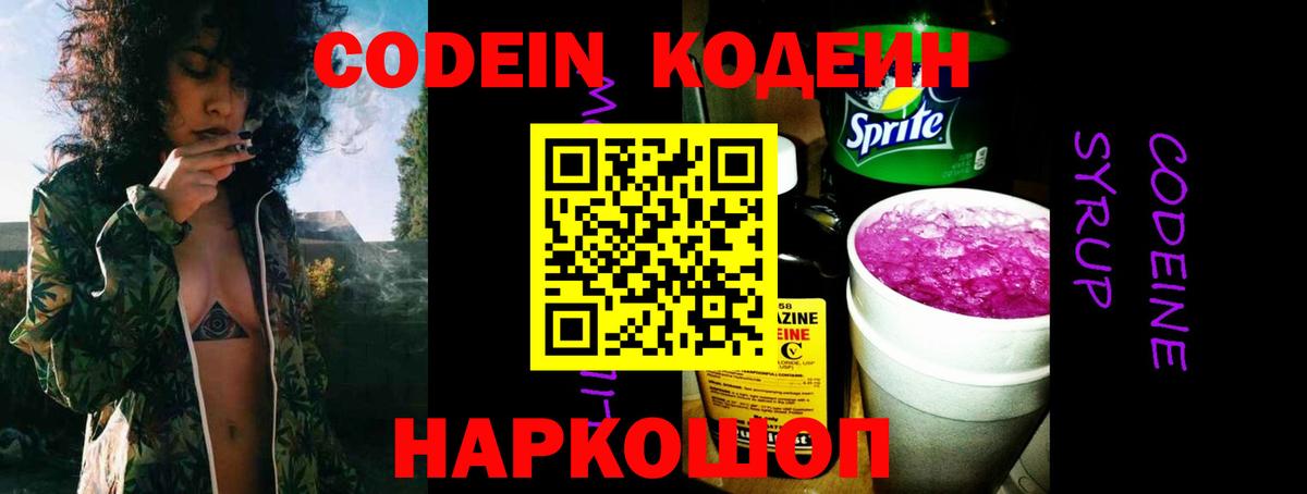 Кодеиновый сироп Lean Purple Drank Аша