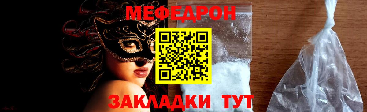 МЯУ-МЯУ мука  МЯУ-МЯУ mephedrone  Мефедрон  Аша 