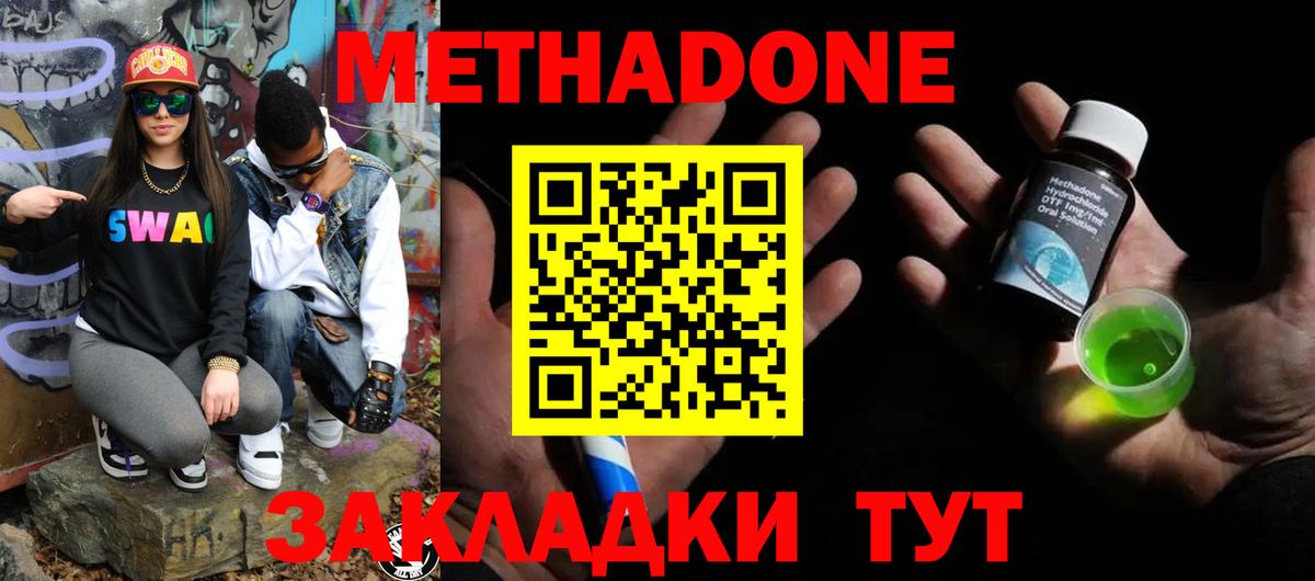 МЕТАДОН methadone  Вход с VPN  Аша 