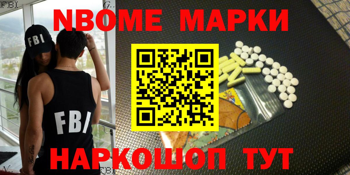 Марки NBOMe 1500мкг Аша